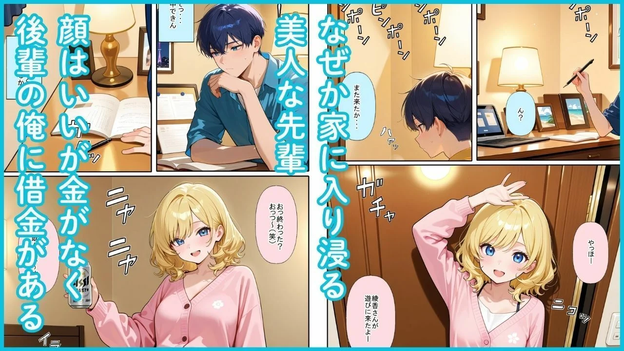 美人でお金にルーズな先輩 画像1