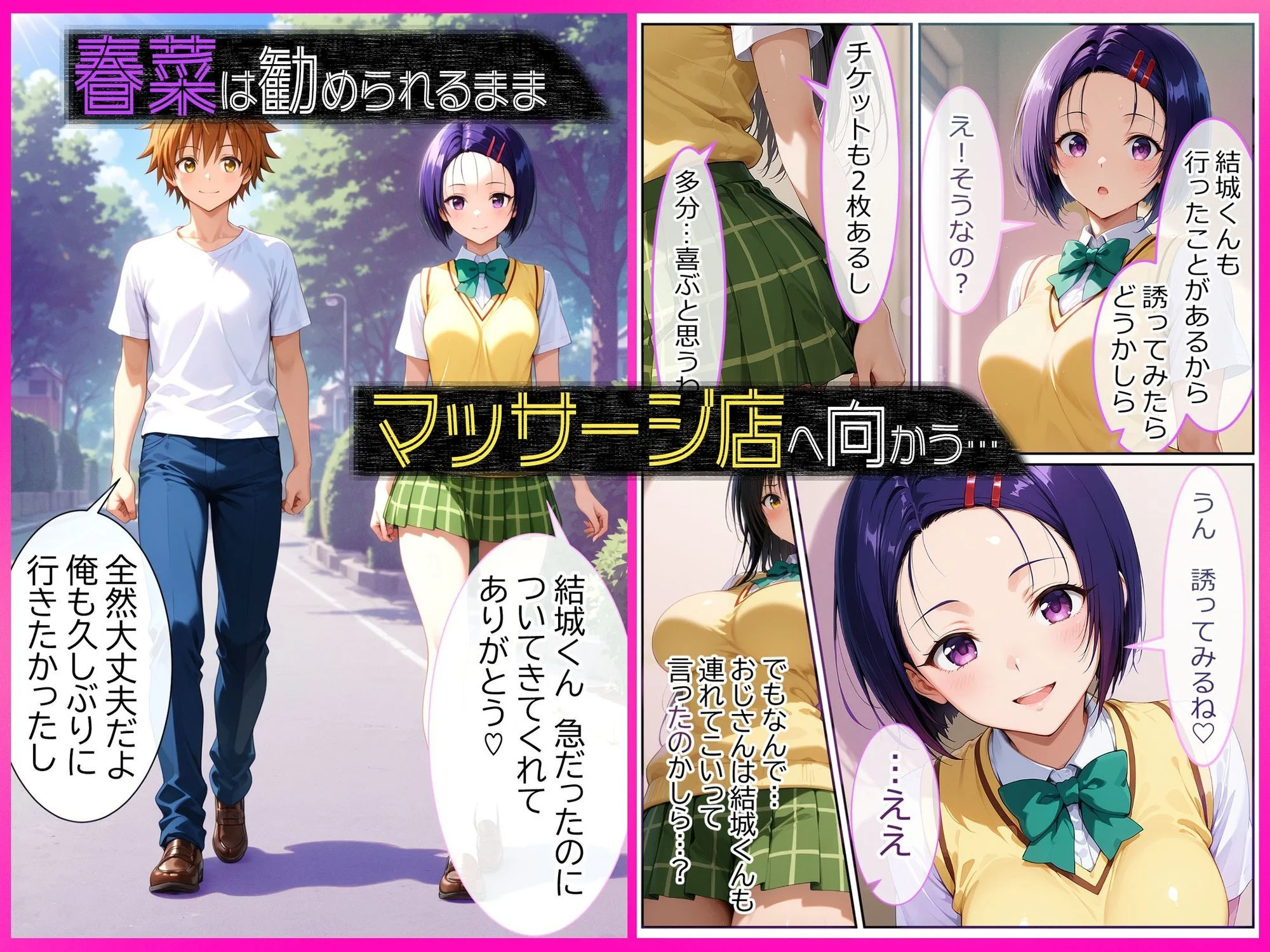 彼と行ったマッサージ店で・・・媚薬の罠にハマって寝取られ堕ちていく話〜前編〜 画像2