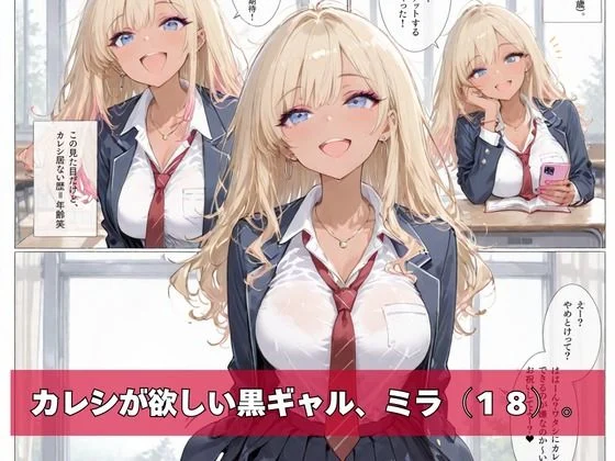 黒ギャル、マチアプはじめました。 画像1