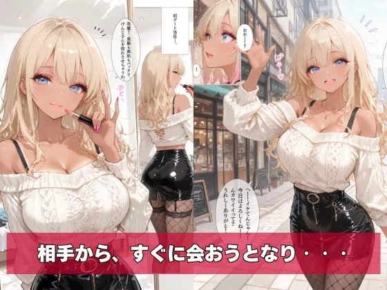 黒ギャル、マチアプはじめました。 画像4