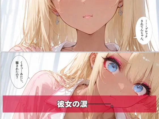 黒ギャル、マチアプはじめました。 画像8