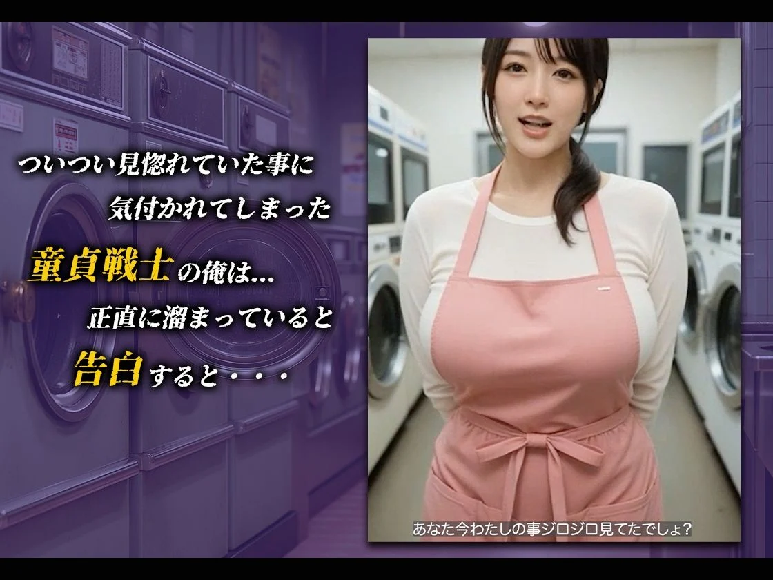 【導入ストーリーあり】ランドリーで人妻と蜜愛【おまけぶっかけ祭り】 画像2