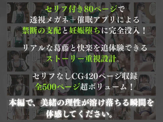 【セリフ80P】透視メガネと催◯アプリで図書館バイト女子校生を孕ませ調教した話 画像3