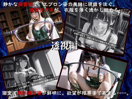 【セリフ80P】透視メガネと催◯アプリで図書館バイト女子校生を孕ませ調教した話 画像4