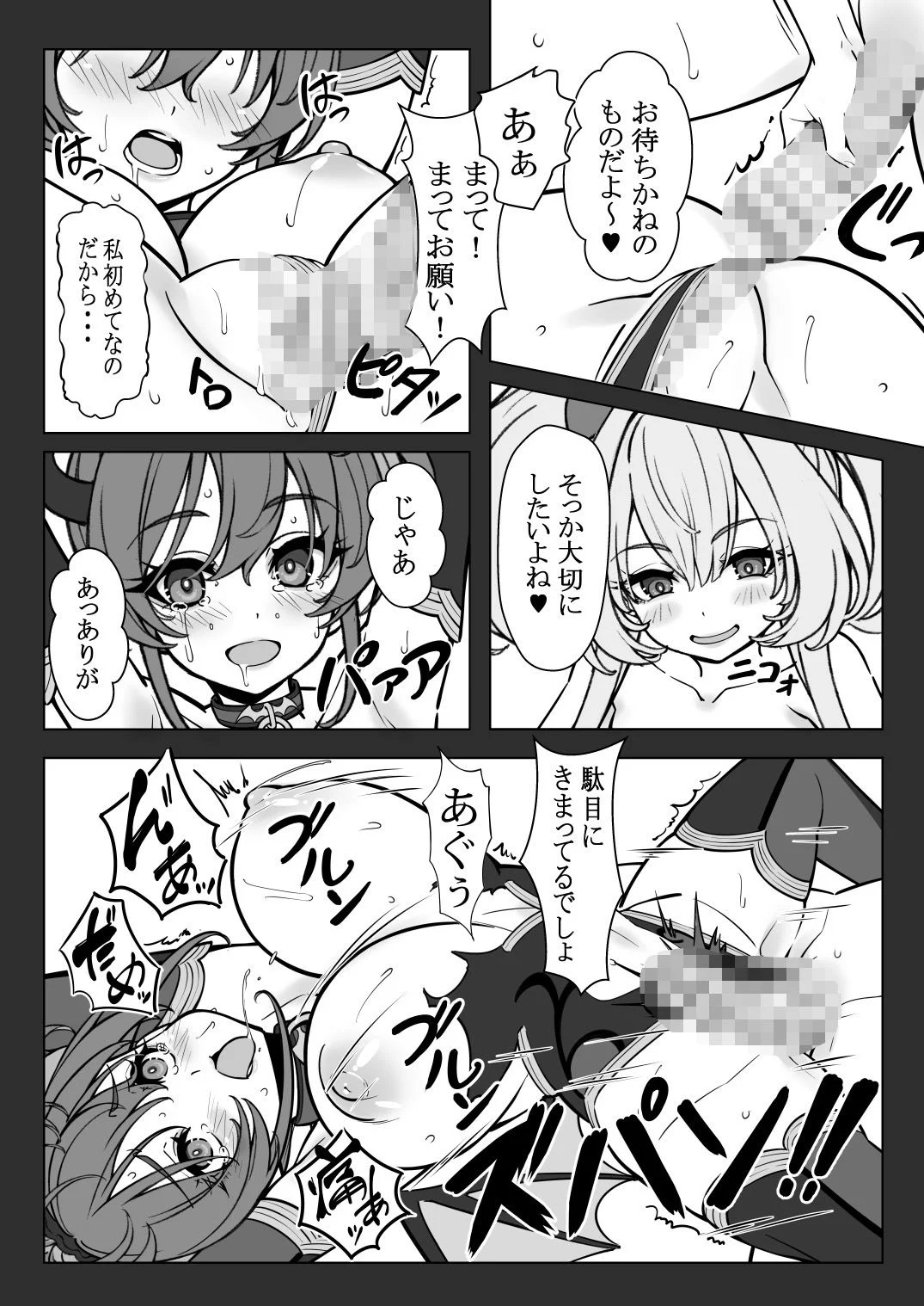 魔法少女の『推し』活（物理）〜女幹部を捕獲します〜 画像4