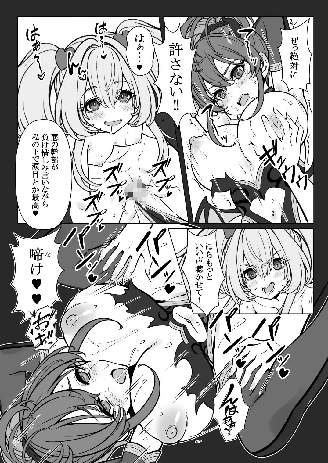 魔法少女の『推し』活（物理）〜女幹部を捕獲します〜 画像5