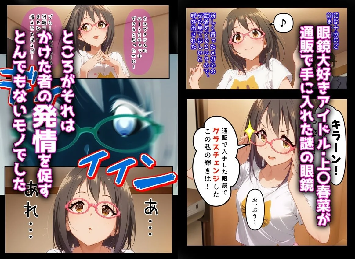 発情アイドルとペロリストP。 催淫メガネで性欲拡大エッチ 画像2