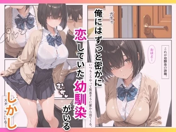 地味な幼馴染がパパ活女子だったので種付け制裁した話 画像1