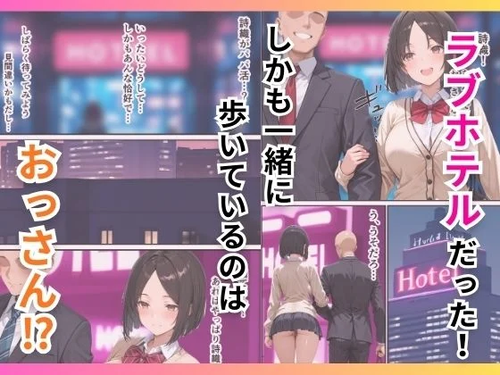 地味な幼馴染がパパ活女子だったので種付け制裁した話 画像4