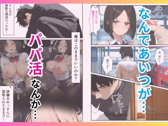 地味な幼馴染がパパ活女子だったので種付け制裁した話 画像5