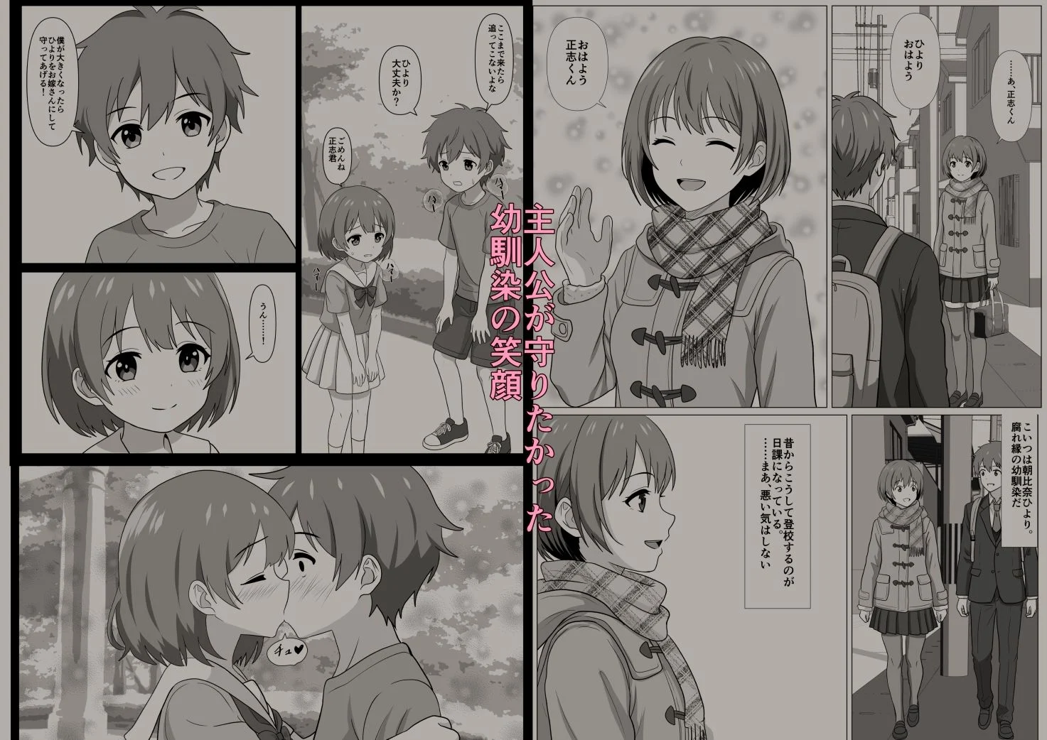 鈍感主人公の横で即ハメ.親友のハーレムを認識阻害で性処理 画像1