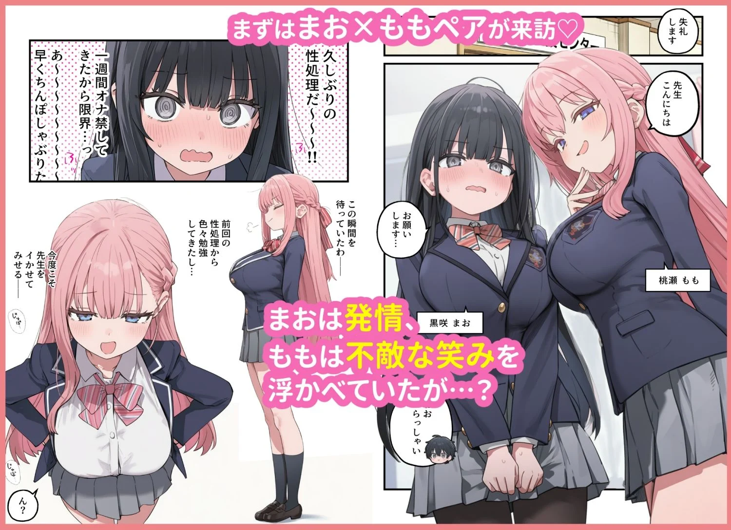 貞操逆転した世界で ある女子校の性処理係になった件3 画像2