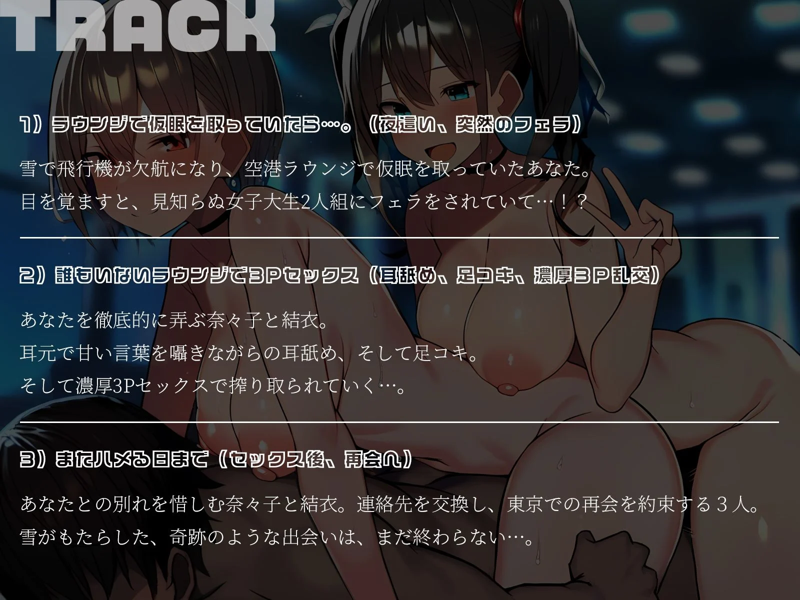 【KU100】3Pセックスフライト〜雪で飛行機が欠航に。ラウンジで仮眠を取っていたらなぜか夜●いされていて…!?〜 画像5