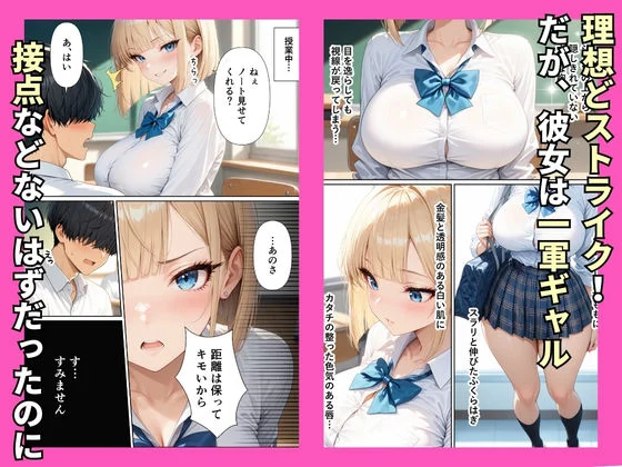 裏垢で稼ぎたい一軍ギャル  僕のチンポ貸したら、生中出しセックスへと発展した話 画像2