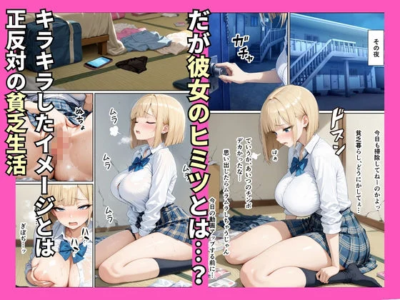 裏垢で稼ぎたい一軍ギャル  僕のチンポ貸したら、生中出しセックスへと発展した話 画像7