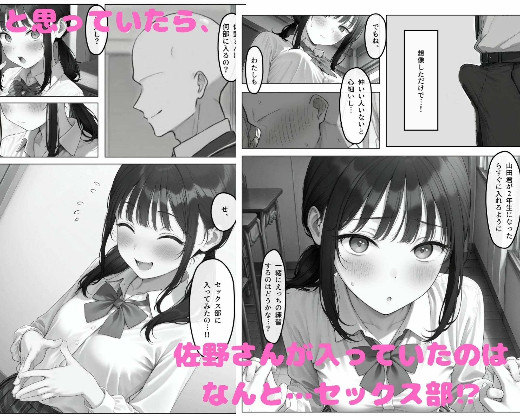 セックス部に入部してみた 画像2