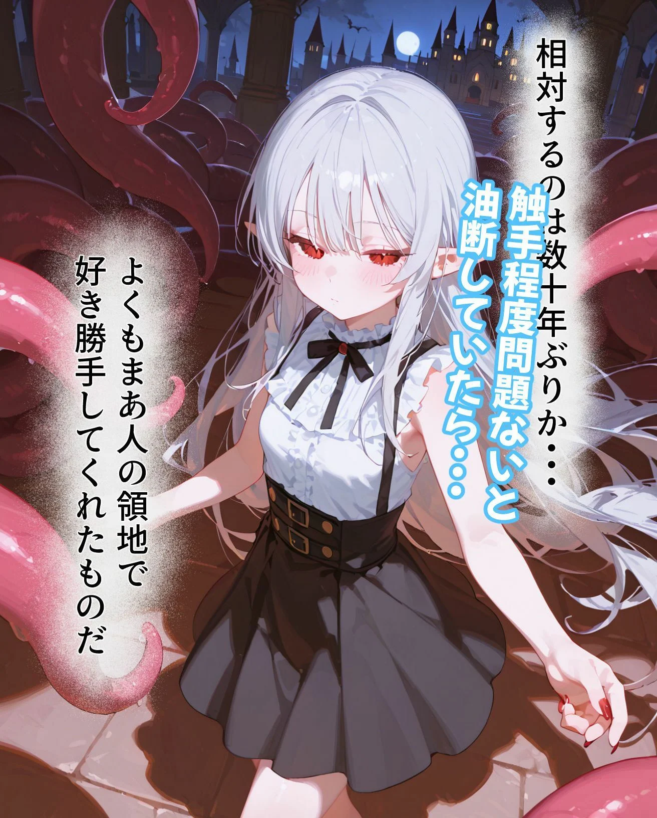 触手転移III 画像4