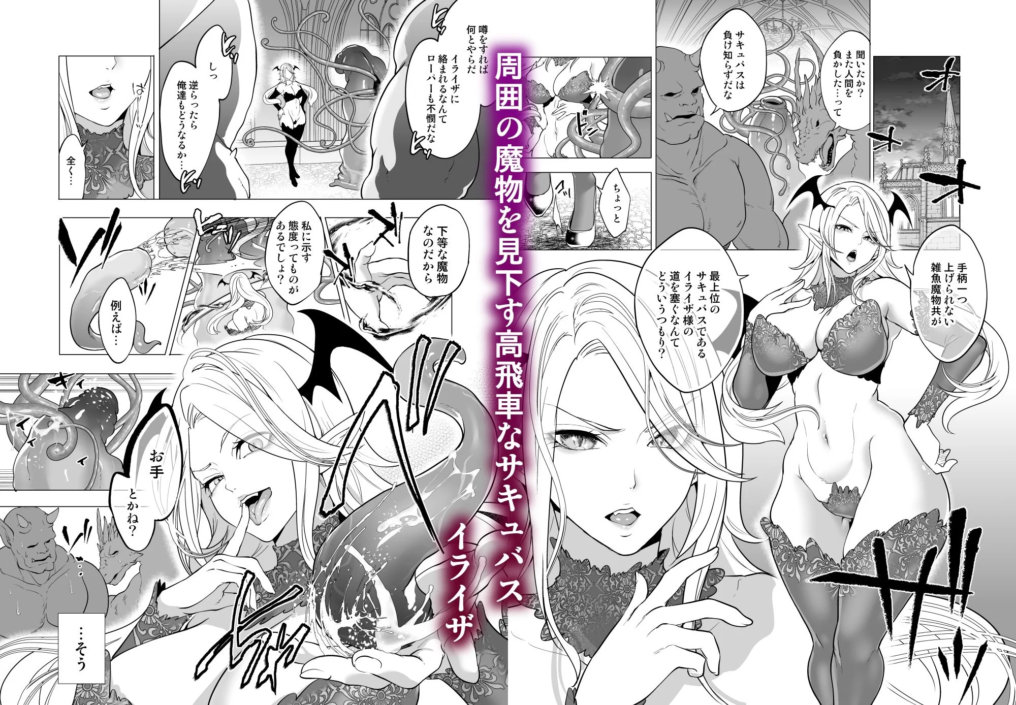 触手姦孕ませで高飛車サキュバスをわからせる! 画像1