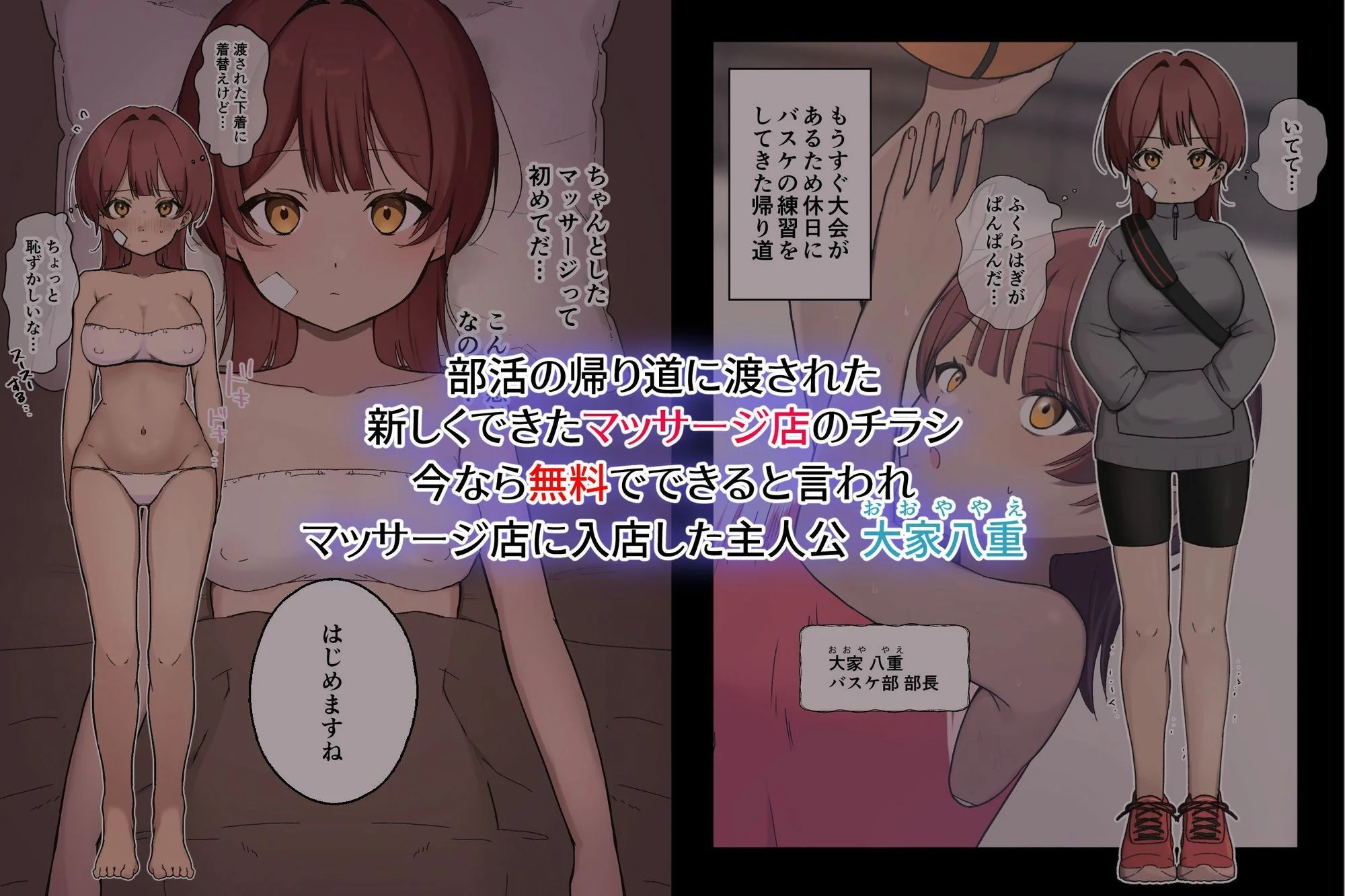 部活帰り騙されエロマッサージ〜クリも乳首もしっかりほぐされて〜 画像1