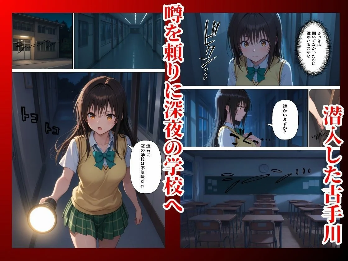 とらぶる  真夜中の校内で催●支配  調教され快楽堕ち【古◯川唯】 画像2