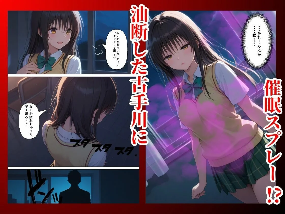 とらぶる  真夜中の校内で催●支配  調教され快楽堕ち【古◯川唯】 画像3