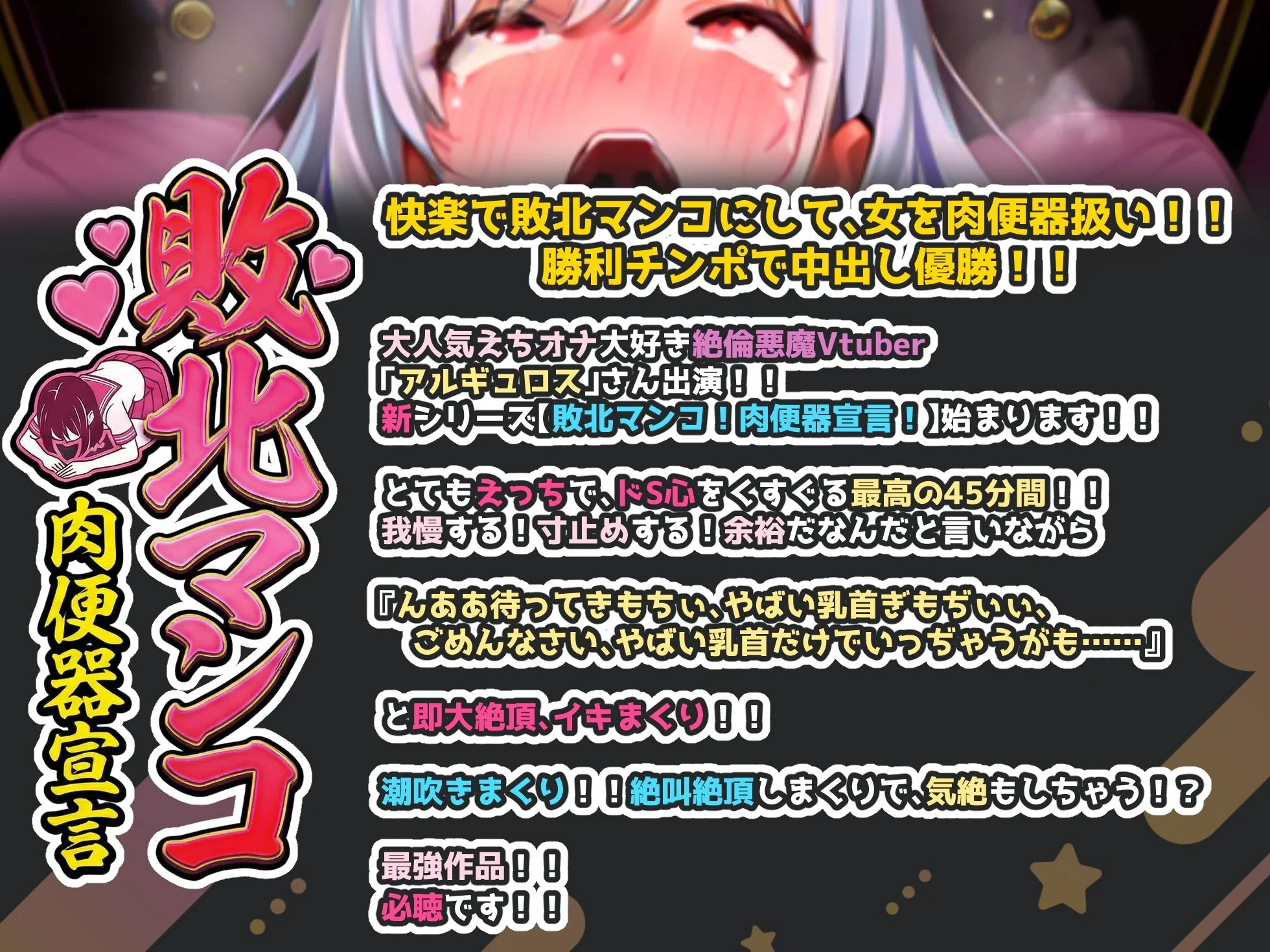 【実演オナニー×敗北マンコ!肉便器扱い!】50回超え連続絶頂&大量潮吹きで意識飛び!!『ゴリゴリおぐぎもぢぃ……いぐいぐいぐいぐぅっっ!!』【最強の45分間】 画像1