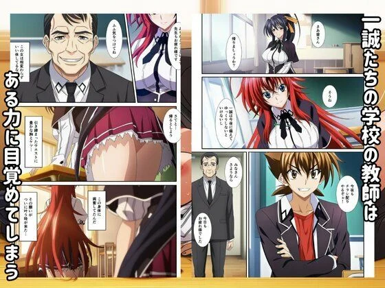 ［ハイスクールD×D］催●発情で俺のメスになったヒロインたち 画像1