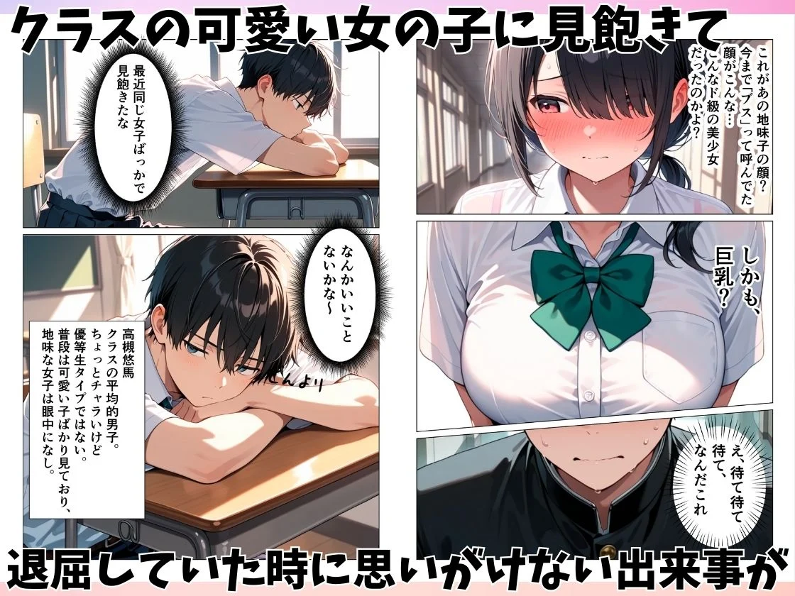 地味でブスだと思っていたクラスの女子が実は可愛くてエロかったので何度も中出しセックスをした 画像1
