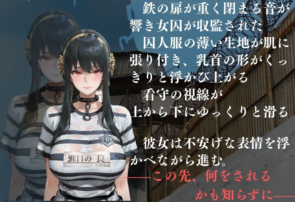 裸身監獄〜全身を暴く冷たい指先〜 画像1