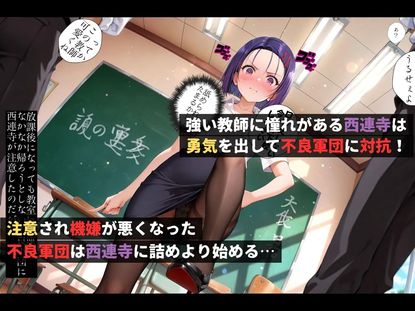 集団レ●プ〜不良軍団を注意しただけなのに〜西連寺●奈編〜【ストーリー&4K神動画】 画像2