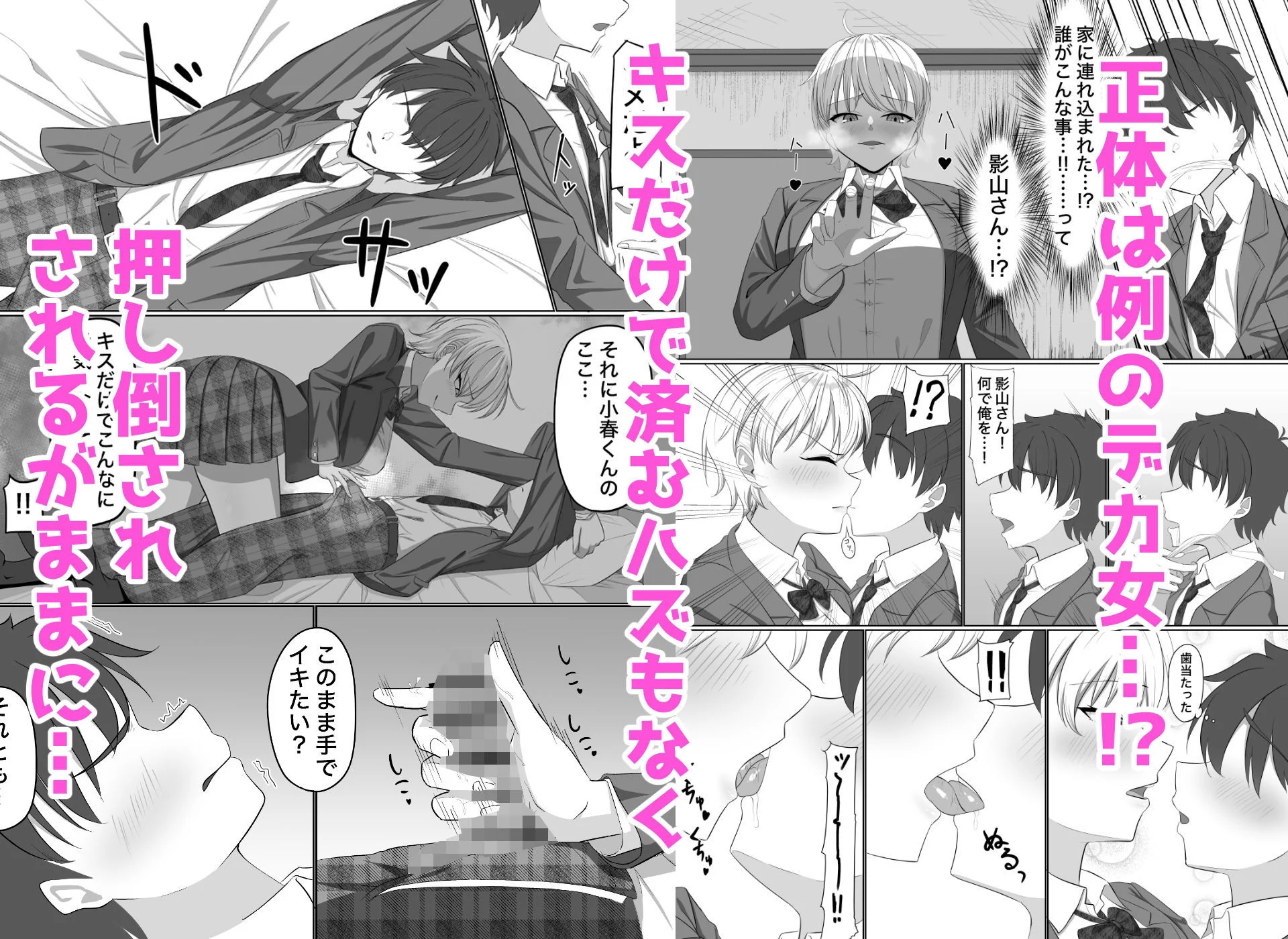 襲来！！メンヘラデカ女 画像2