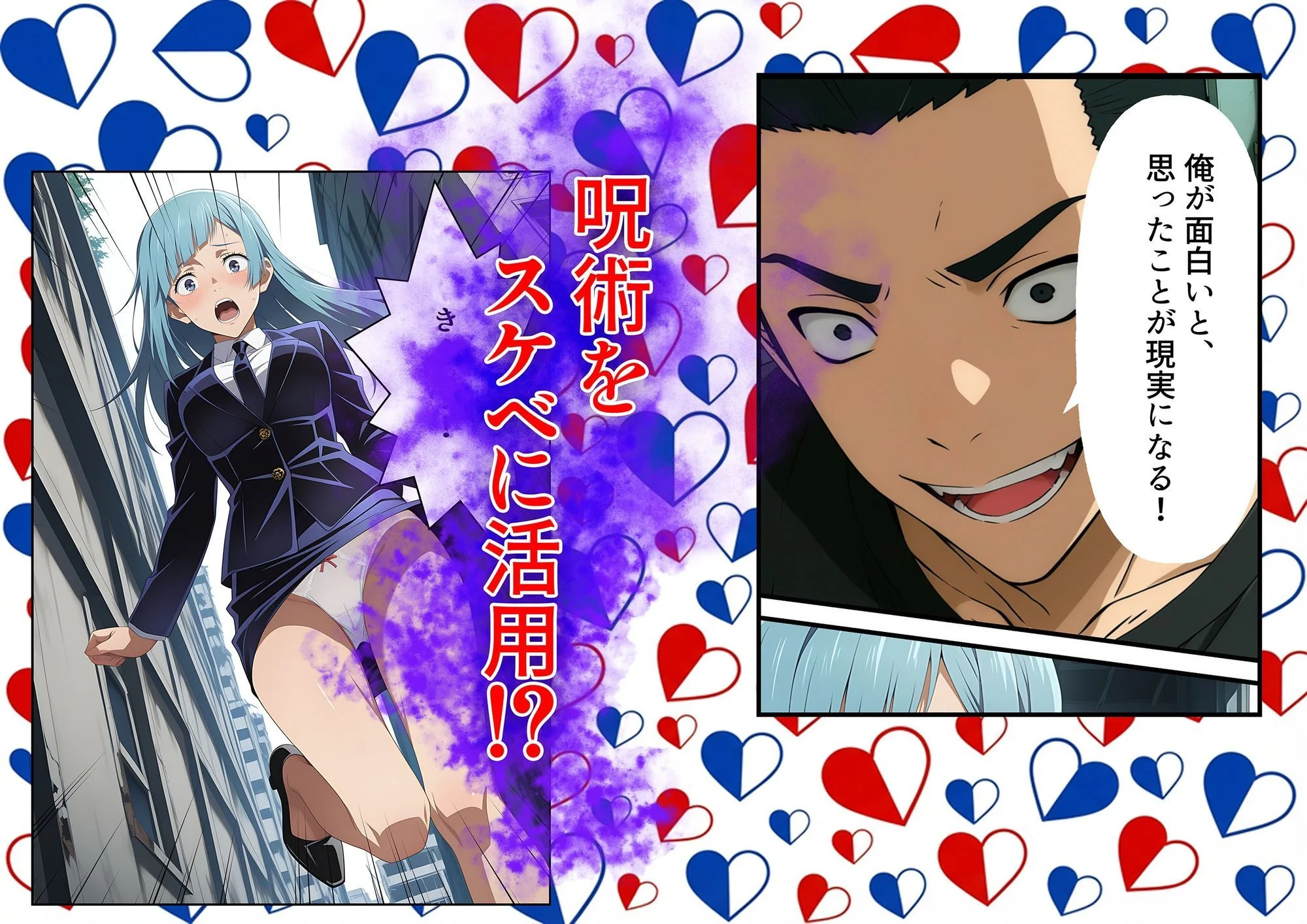 三輪〇のパンツ事情 〜呪術廻〇〜 画像1