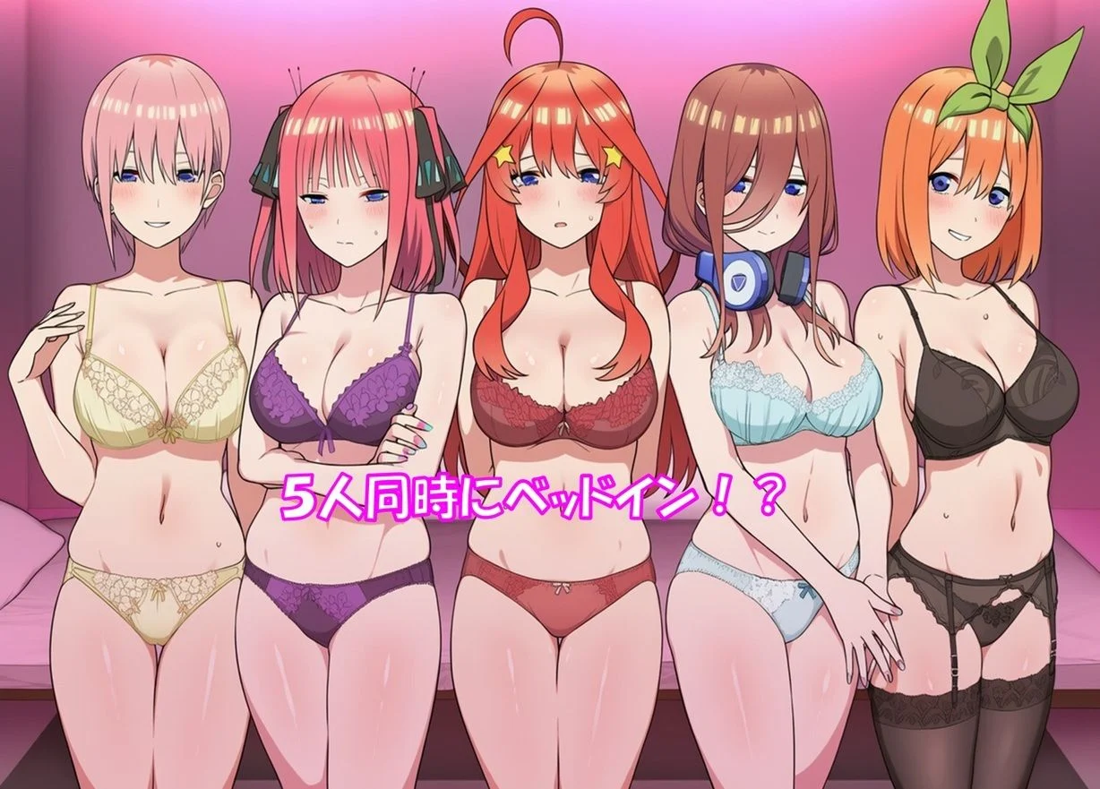 五つ子ハーレム! 画像2