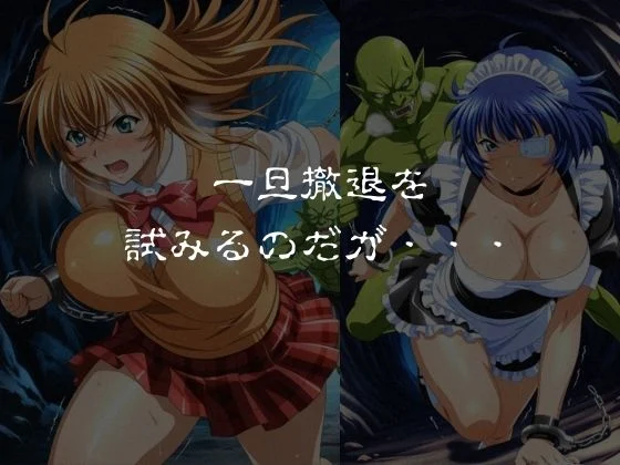 ゴブリンスレイブ  一騎◯千  伯◯・呂◯編 画像3