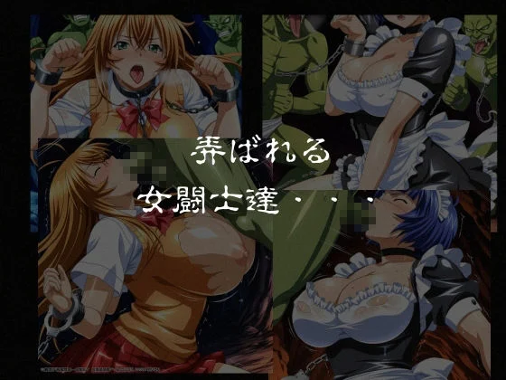 ゴブリンスレイブ  一騎◯千  伯◯・呂◯編 画像6