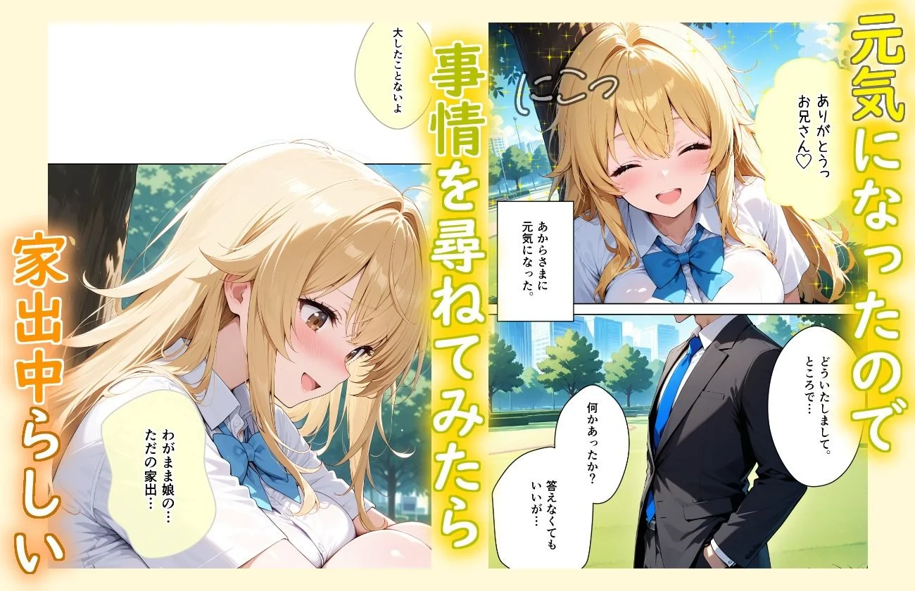 捨て犬みたいな家出少女が幸せエッチしちゃうまで 画像2