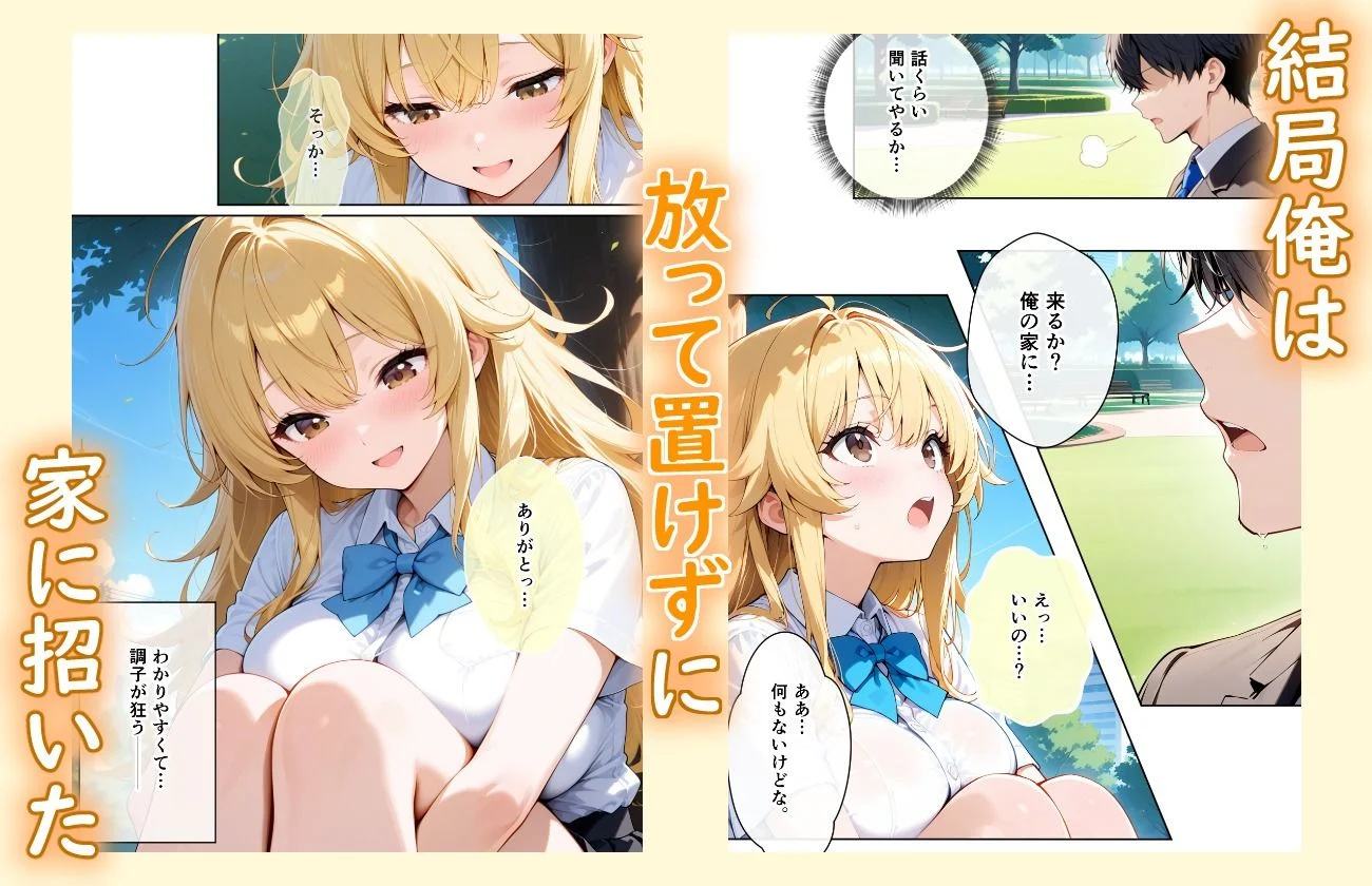 捨て犬みたいな家出少女が幸せエッチしちゃうまで 画像4