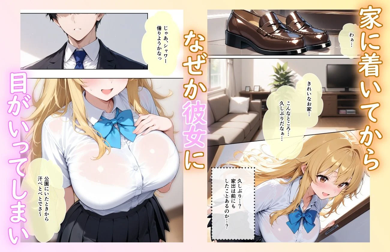 捨て犬みたいな家出少女が幸せエッチしちゃうまで 画像5