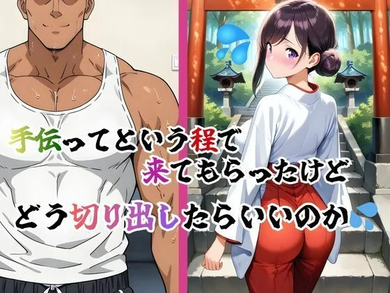 巫女母娘  異国人ボブに堕ちる夜  〜後編  凪の章〜 画像6