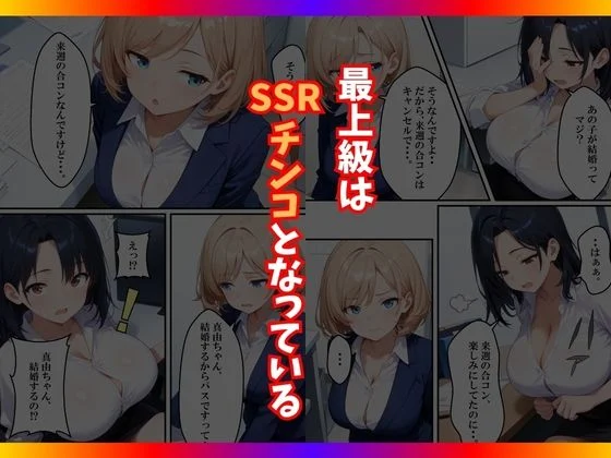 チンコが当たるガチャに沼った巨乳OL〜今日の運勢は？〜 画像5