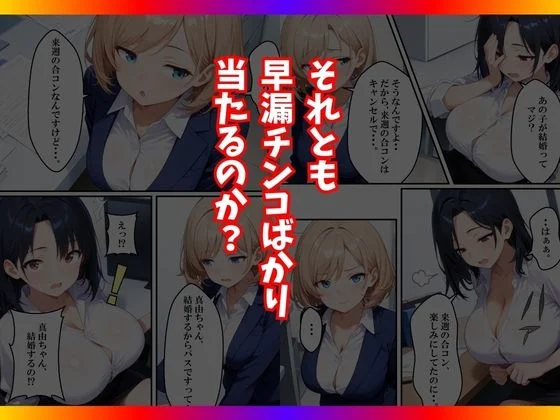 チンコが当たるガチャに沼った巨乳OL〜今日の運勢は？〜 画像8