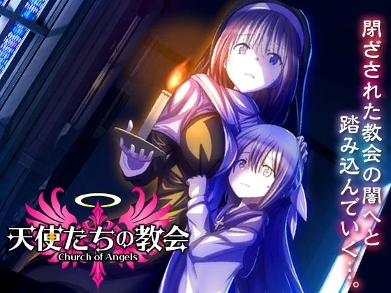 天使たちの教会