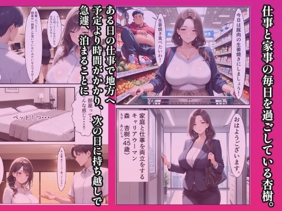 会社の上司を出張先でオフィスでハメ倒す〜憧れの先輩と忘れられない数日間〜 画像1