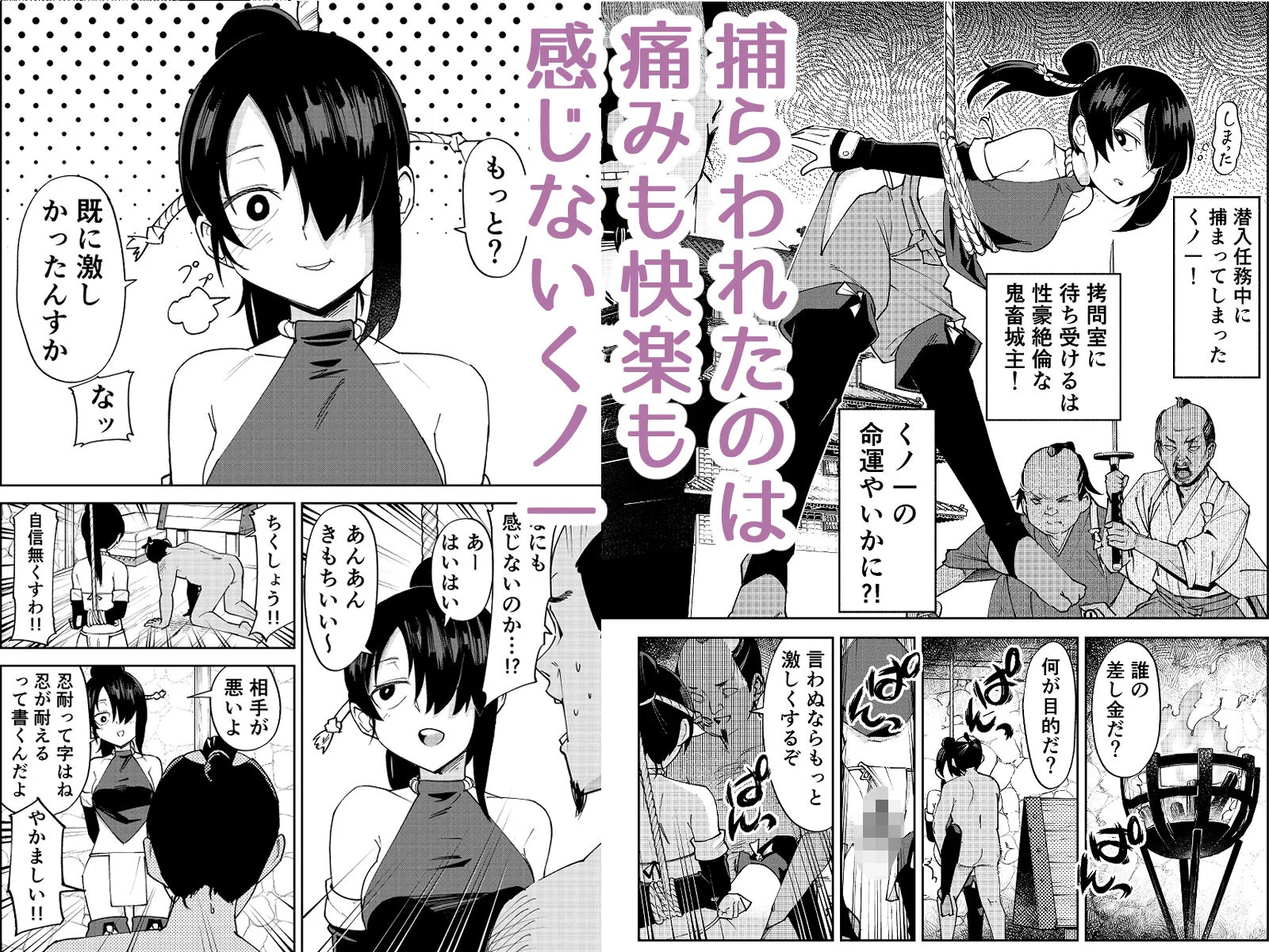 ふたなり化くノ一○問 〜○問耐性持ちくノ一 初めてのペニス責め〜 画像1