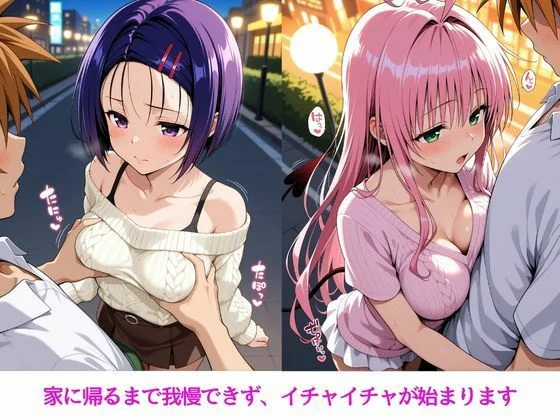 彼女たちと秘密の夜〜ララ・唯・春菜編〜 画像2