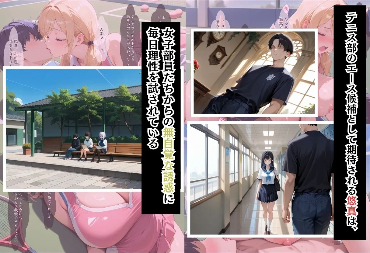 間違って女子校に入学したらムチムチ女子校生に毎日中出しを要求される学園生活〜テニス部二人の純愛中出し編〜 画像2