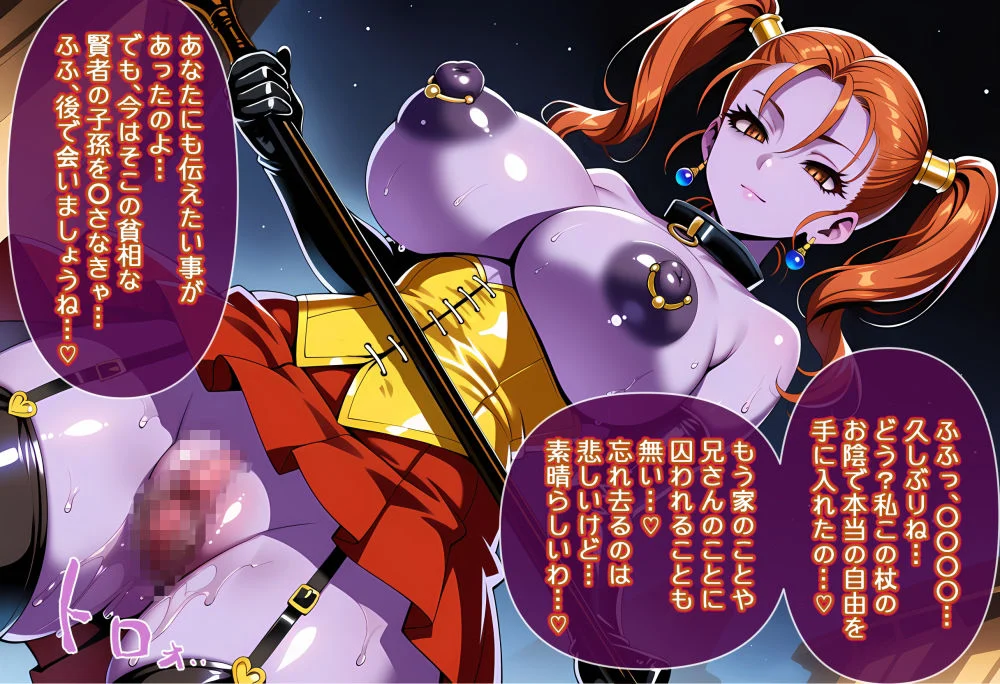 魔族化びっち！ 竜王探索編 画像8