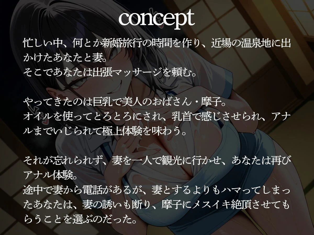 【逆NTR】新婚旅行中に出張マッサージの綺麗なおばさんにアナルを弄られメスイキ調教された件 画像2