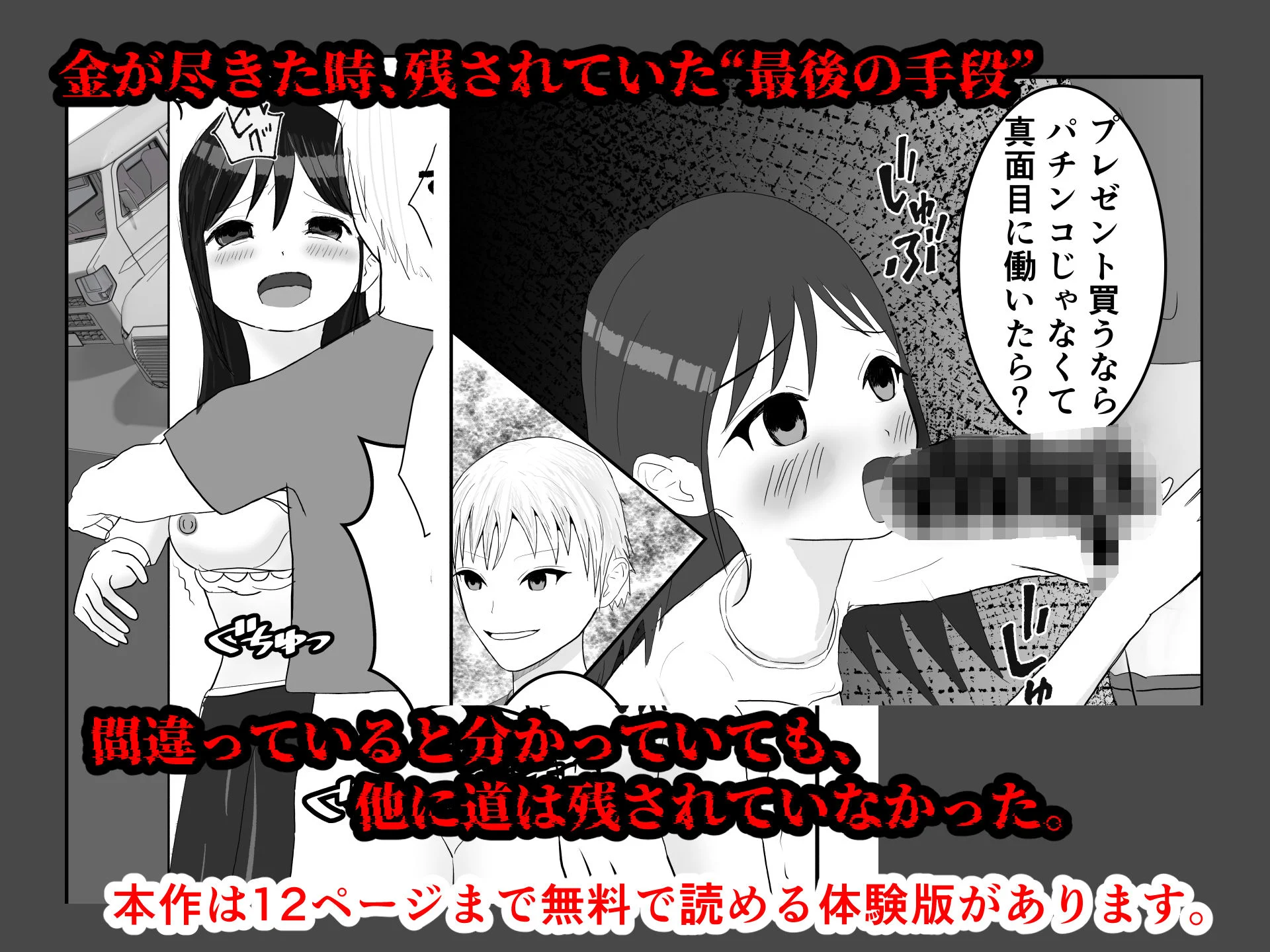 母親失格。〜でも誕生日だけは祝いたかった、身体を売ったシンママの末路〜 画像1