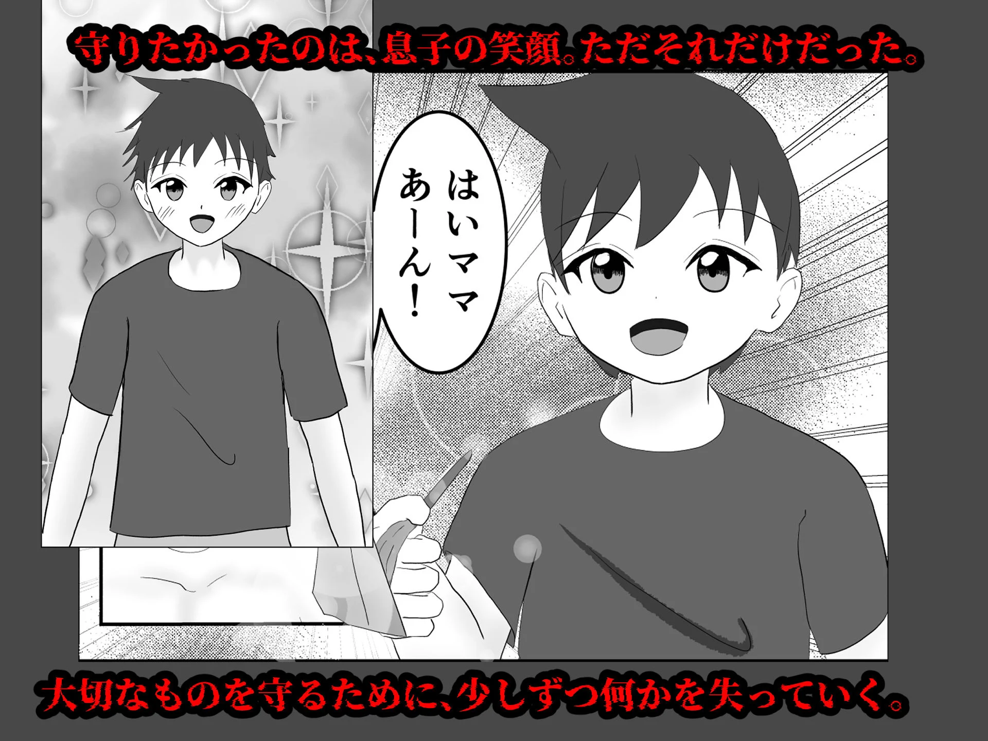 母親失格。〜でも誕生日だけは祝いたかった、身体を売ったシンママの末路〜 画像4